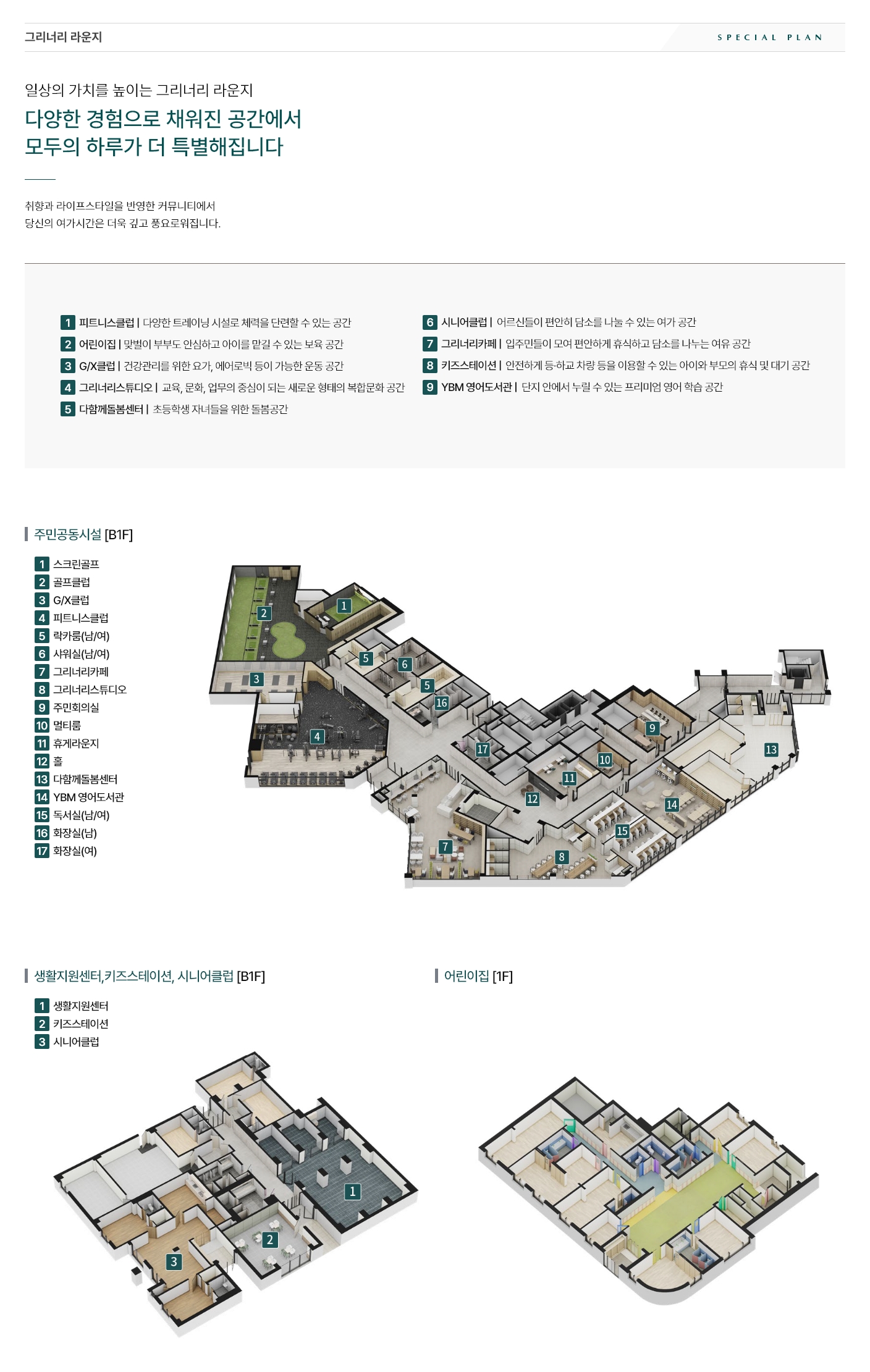 커뮤니티 시설 안내