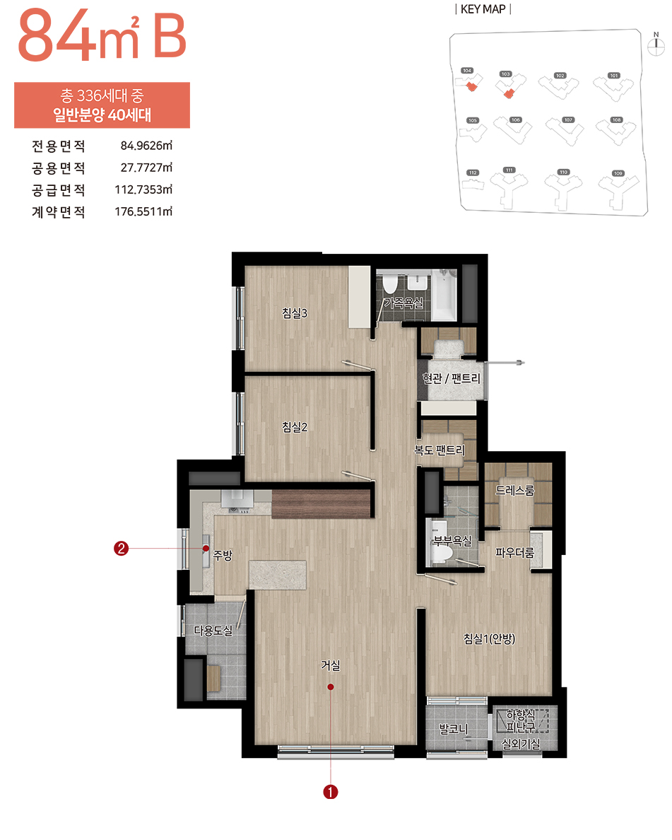 힐스테이트 회룡역 파크뷰 84B 타입 평면도