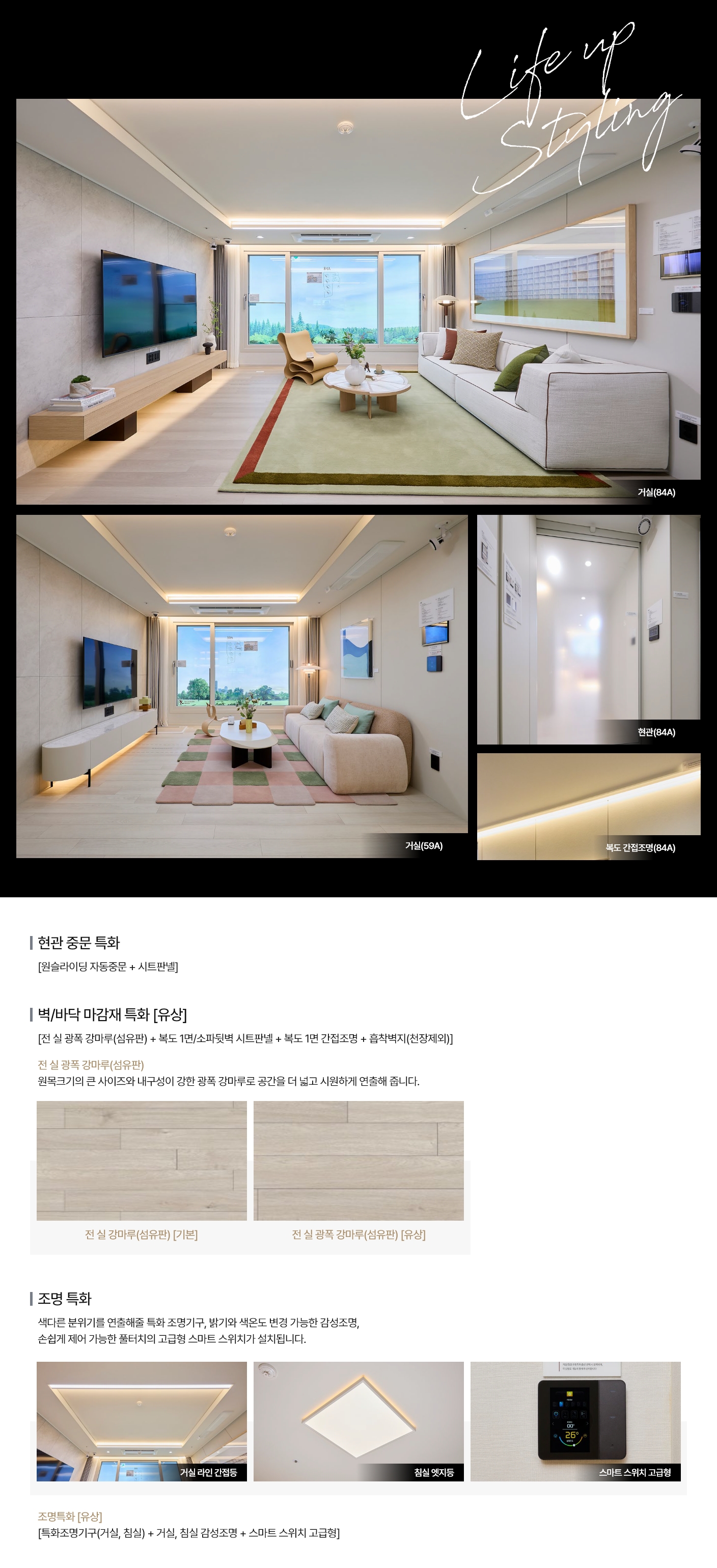 라이프업 스타일링