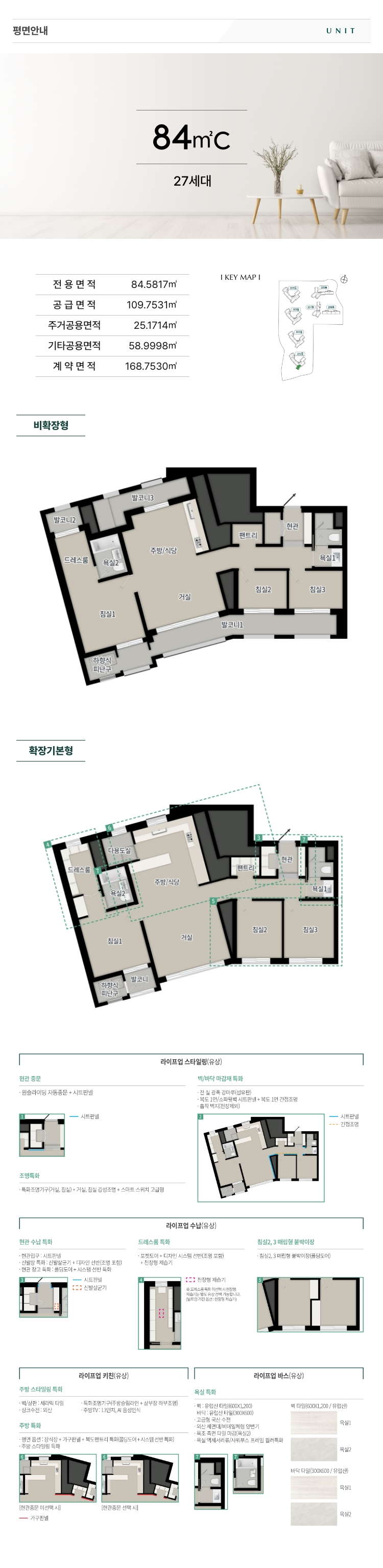 84C 모바일 평면도